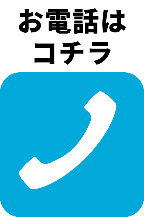 電話